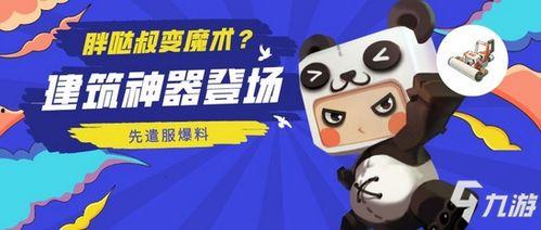 迷你世界最新爆料是什么,神秘新内容即将揭晓! 第3张 迷你世界最新爆料是什么,神秘新内容即将揭晓! 第3张